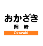 東海道本線3(愛野-尾頭橋)の駅名スタンプ（個別スタンプ：25）