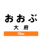 東海道本線3(愛野-尾頭橋)の駅名スタンプ（個別スタンプ：33）