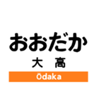 東海道本線3(愛野-尾頭橋)の駅名スタンプ（個別スタンプ：36）