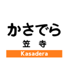 東海道本線3(愛野-尾頭橋)の駅名スタンプ（個別スタンプ：37）