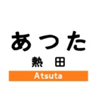 東海道本線3(愛野-尾頭橋)の駅名スタンプ（個別スタンプ：38）