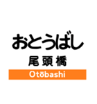 東海道本線3(愛野-尾頭橋)の駅名スタンプ（個別スタンプ：40）