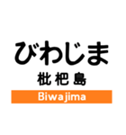 東海道本線4(名古屋-米原)・城北線（個別スタンプ：2）