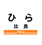 東海道本線4(名古屋-米原)・城北線（個別スタンプ：5）