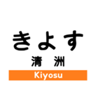 東海道本線4(名古屋-米原)・城北線（個別スタンプ：8）