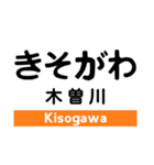 東海道本線4(名古屋-米原)・城北線（個別スタンプ：11）