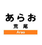 東海道本線4(名古屋-米原)・城北線（個別スタンプ：16）