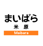 東海道本線4(名古屋-米原)・城北線（個別スタンプ：23）