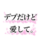 名言みたいな感じのデブ返信（個別スタンプ：13）