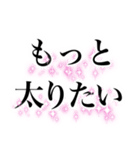 名言みたいな感じのデブ返信（個別スタンプ：16）