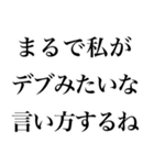 名言みたいな感じのデブ返信（個別スタンプ：17）