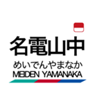 名古屋本線1・豊川線の駅名スタンプ（個別スタンプ：13）