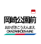 名古屋本線1・豊川線の駅名スタンプ（個別スタンプ：18）