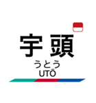 名古屋本線1・豊川線の駅名スタンプ（個別スタンプ：20）