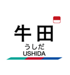 名古屋本線1・豊川線の駅名スタンプ（個別スタンプ：22）