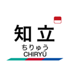 名古屋本線1・豊川線の駅名スタンプ（個別スタンプ：23）