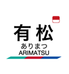 名古屋本線1・豊川線の駅名スタンプ（個別スタンプ：29）