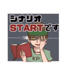 南川家の非日常～TRPG編～（個別スタンプ：5）