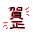 【正月】あいさつヘタ文字スタンプ（個別スタンプ：5）