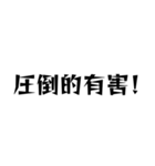 圧倒的に口に出したい漢字（個別スタンプ：4）