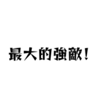 圧倒的に口に出したい漢字（個別スタンプ：5）