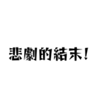 圧倒的に口に出したい漢字（個別スタンプ：9）