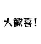 圧倒的に口に出したい漢字（個別スタンプ：14）