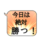 勝負に使える一言。吹き出し デカ文字（個別スタンプ：9）