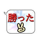 勝負に使える一言。吹き出し デカ文字（個別スタンプ：20）