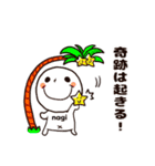 なぎのポジ言葉（個別スタンプ：1）