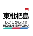 名古屋本線2の駅名スタンプ（個別スタンプ：2）