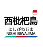 名古屋本線2の駅名スタンプ（個別スタンプ：3）