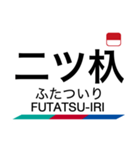 名古屋本線2の駅名スタンプ（個別スタンプ：4）