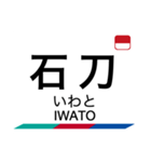 名古屋本線2の駅名スタンプ（個別スタンプ：16）