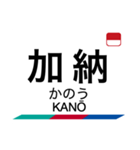 名古屋本線2の駅名スタンプ（個別スタンプ：23）