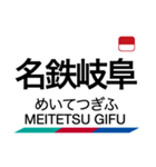 名古屋本線2の駅名スタンプ（個別スタンプ：24）