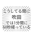 吹田生活（個別スタンプ：12）