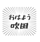 吹田生活（個別スタンプ：34）