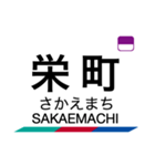 瀬戸線の駅名スタンプ（個別スタンプ：1）