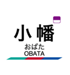 瀬戸線の駅名スタンプ（個別スタンプ：10）