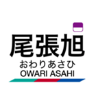 瀬戸線の駅名スタンプ（個別スタンプ：15）