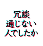 煽りまくりスタンプ！！ ver.2 修正版（個別スタンプ：17）