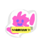月山いつこ楽素サクラサクお誕生日ほnju空（個別スタンプ：6）