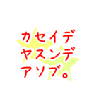 カセイデヤスンデアソブ。2-2（個別スタンプ：16）