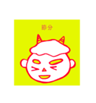 節分だに（個別スタンプ：2）