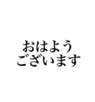 敬語！文字だけ！明朝体！（個別スタンプ：1）