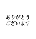 敬語！文字だけ！明朝体！（個別スタンプ：5）