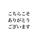 敬語！文字だけ！明朝体！（個別スタンプ：6）