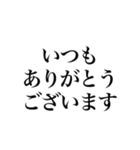 敬語！文字だけ！明朝体！（個別スタンプ：7）