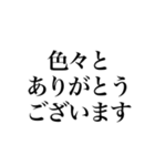 敬語！文字だけ！明朝体！（個別スタンプ：8）